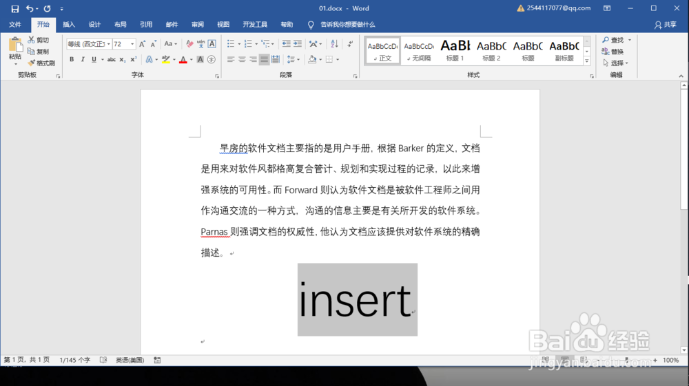 word文档中打字被吞没了咋办