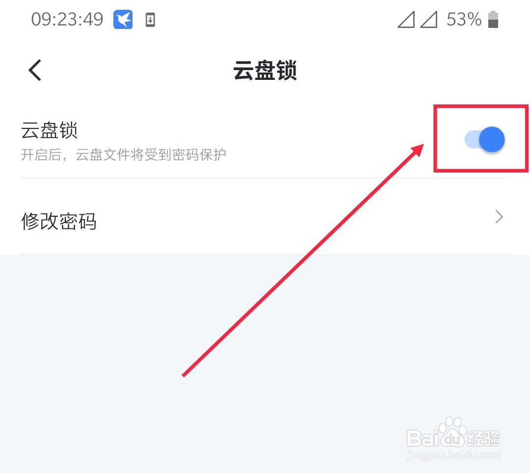 手机迅雷如何开启云盘锁