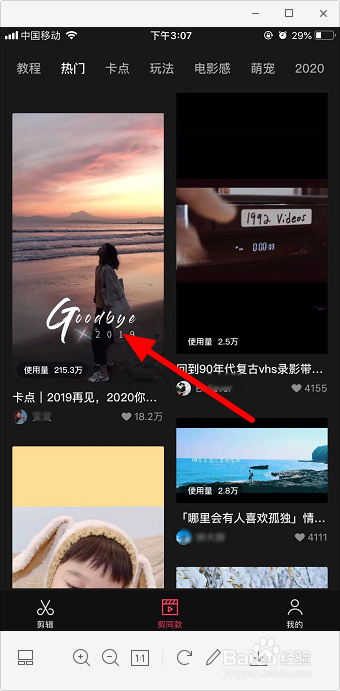 抖音“2019再见，2020你好”卡点视频怎么做