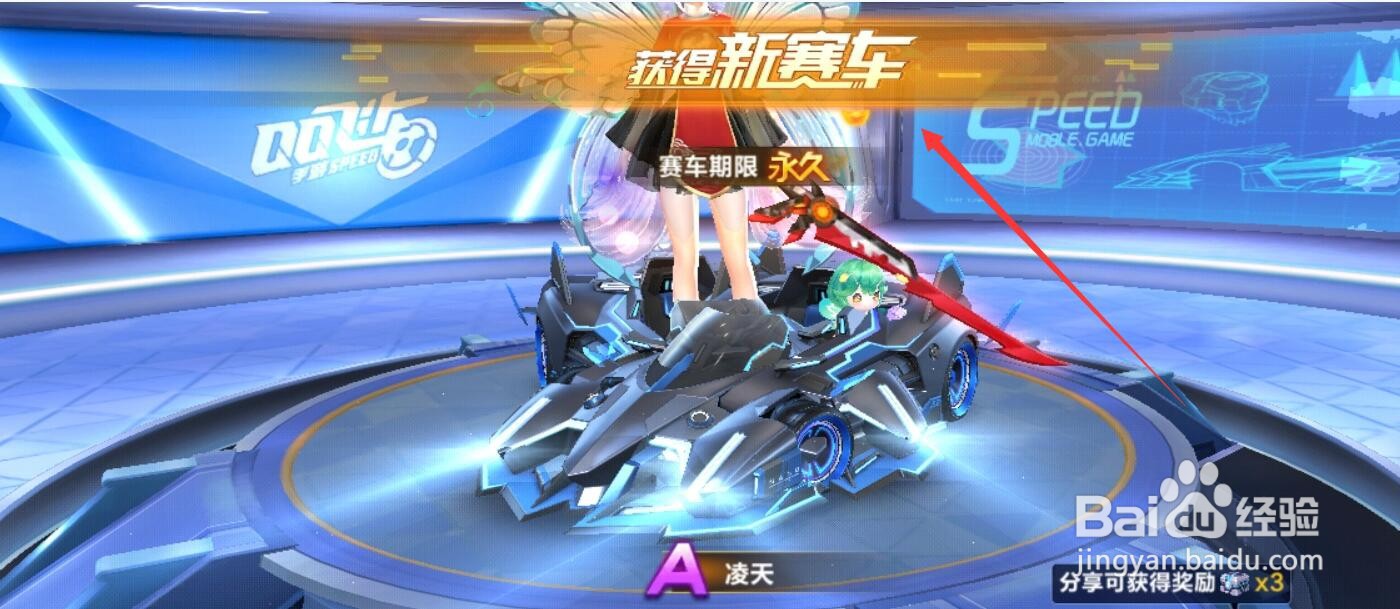 qq飞车手游a车怎么得永久