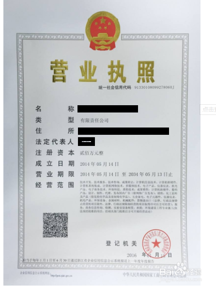 微商注册营业执照方法