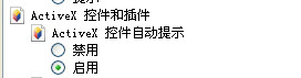 web浏览器阻止站点不安全方式使用ActiveX怎么办