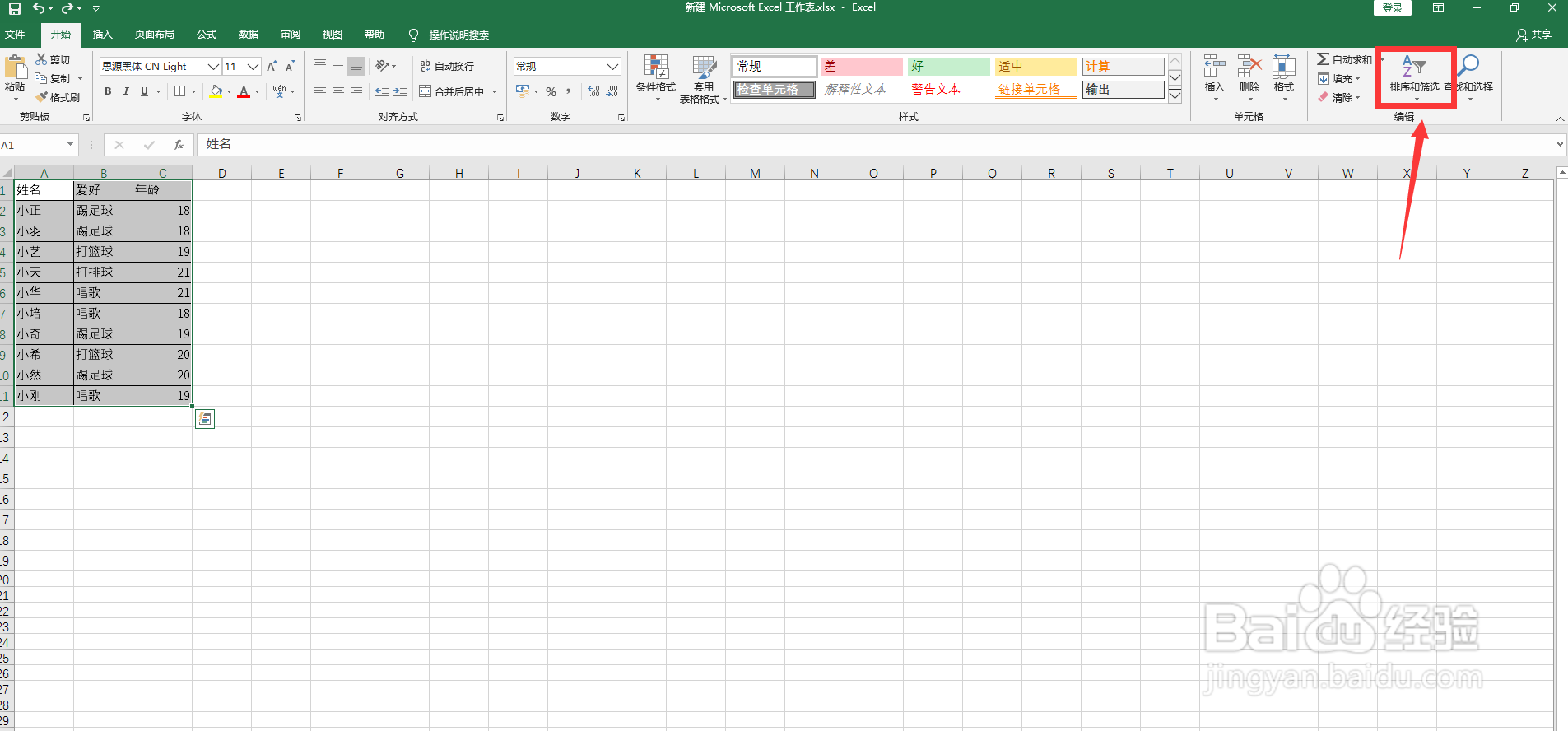 数值排序后还是乱的
