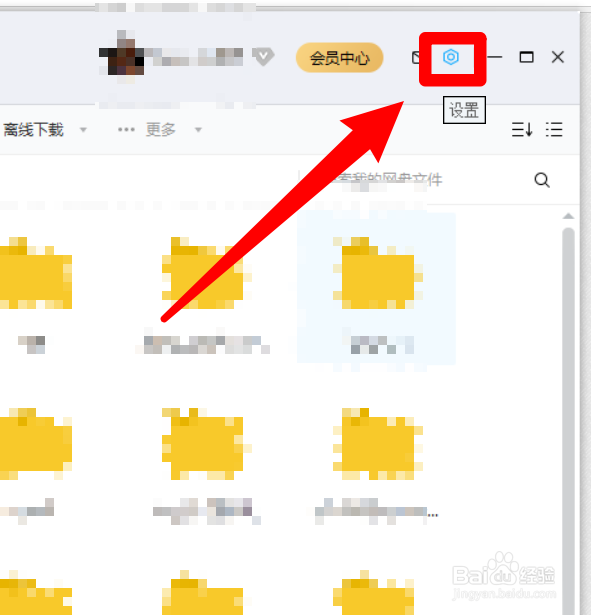 怎么修改百度网盘的二级密码