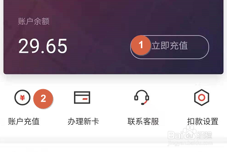 京东ETC怎么充值