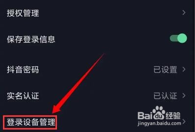 怎么判断抖音号被盗