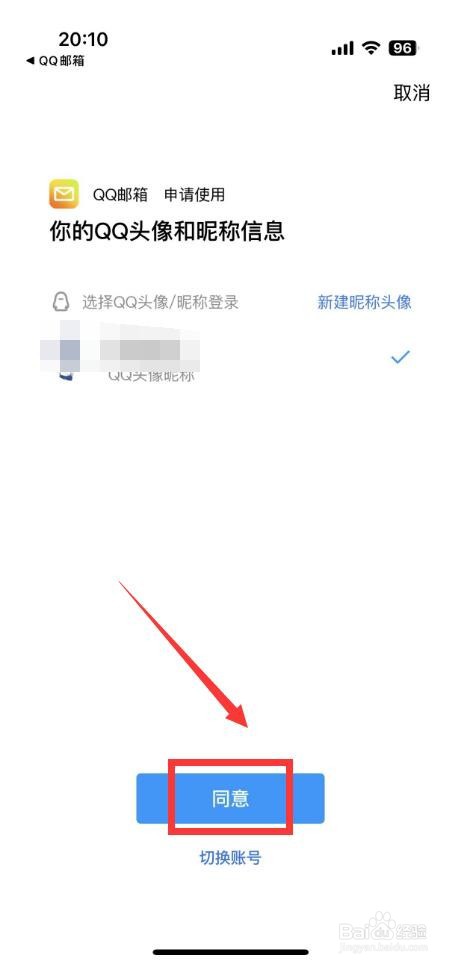 手机上如何登录QQ邮箱
