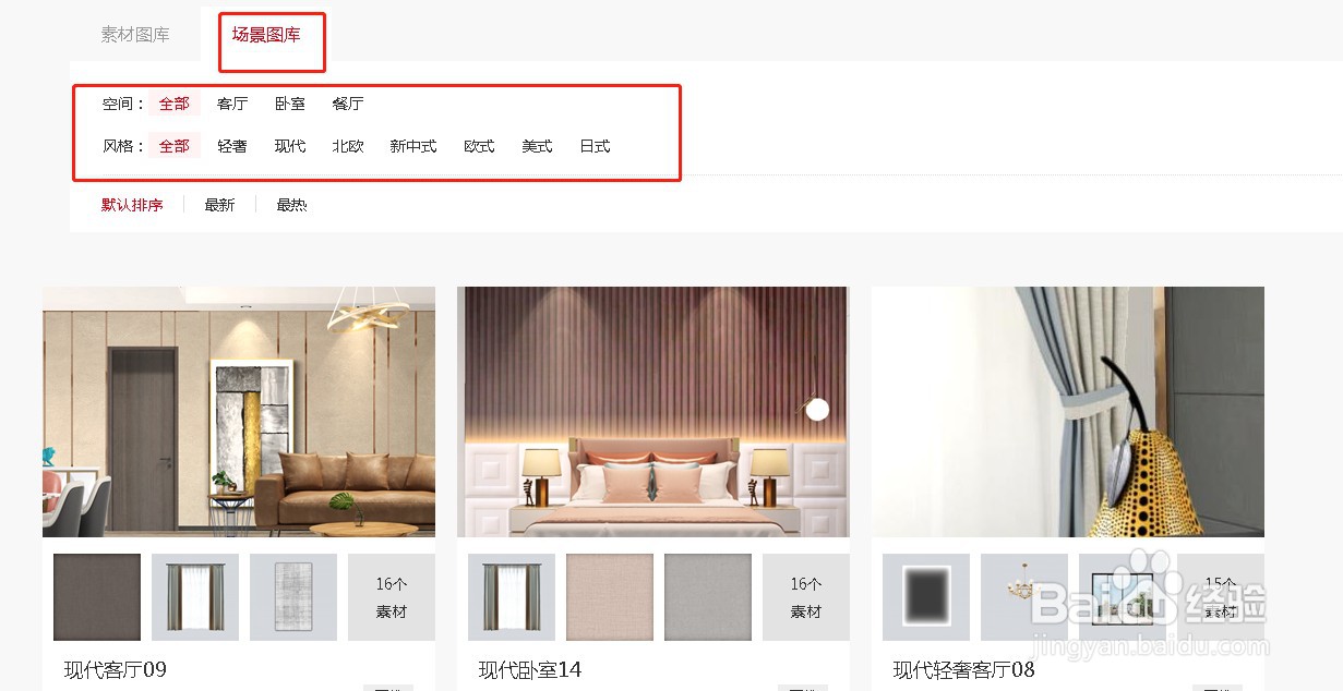 怎么获取设计装修效果图的素材