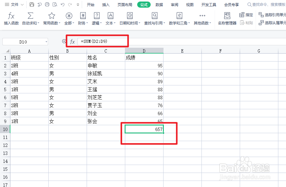 wps怎么插入公式
