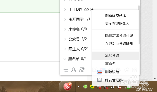 如何设置QQ分组