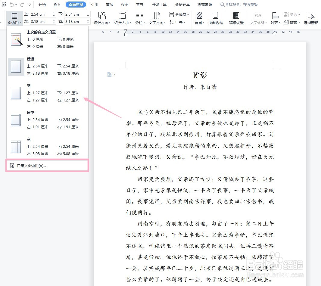 WPS如何将多页打印到一张纸上