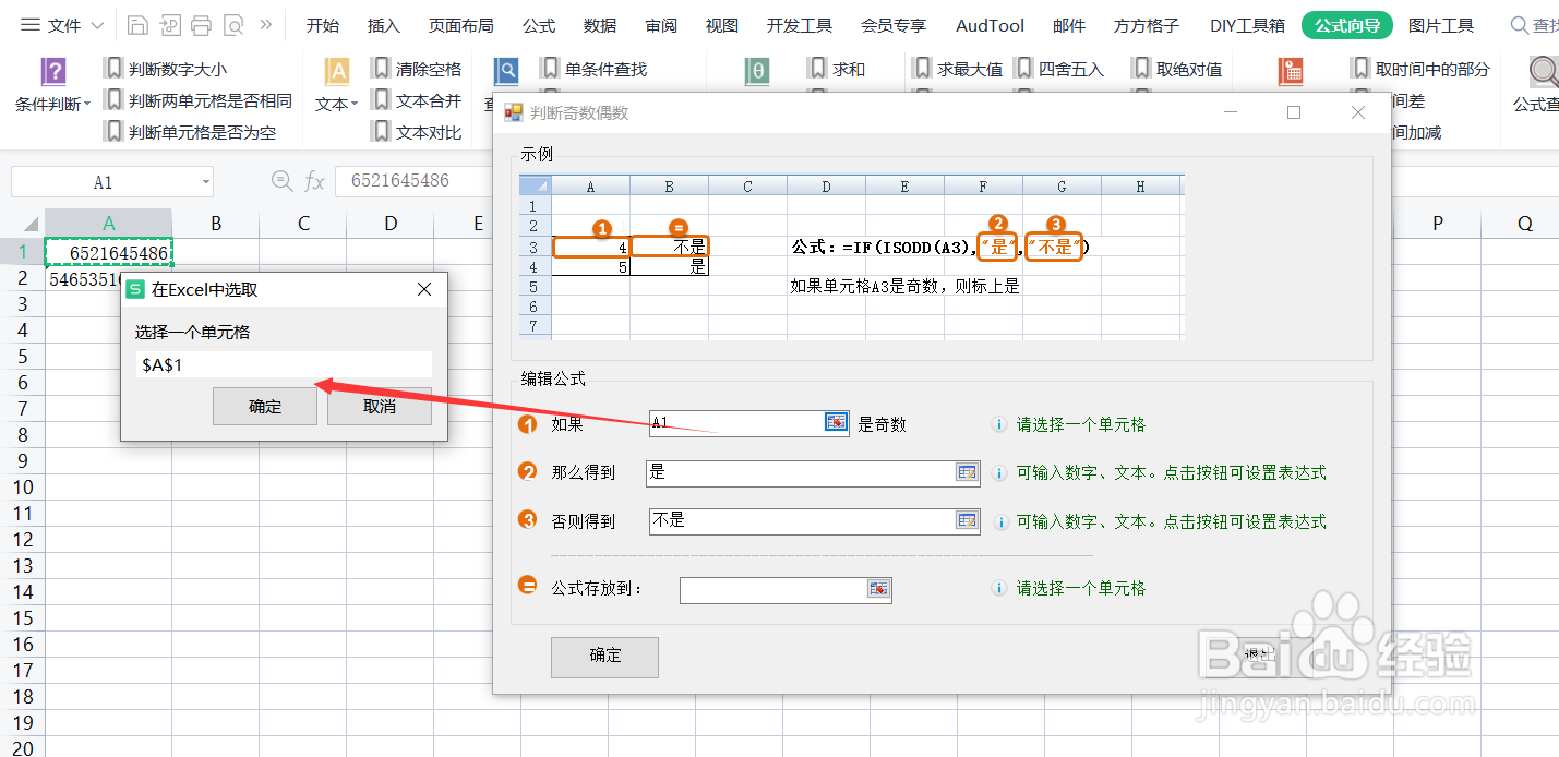 在Excel中如何判断奇数偶数