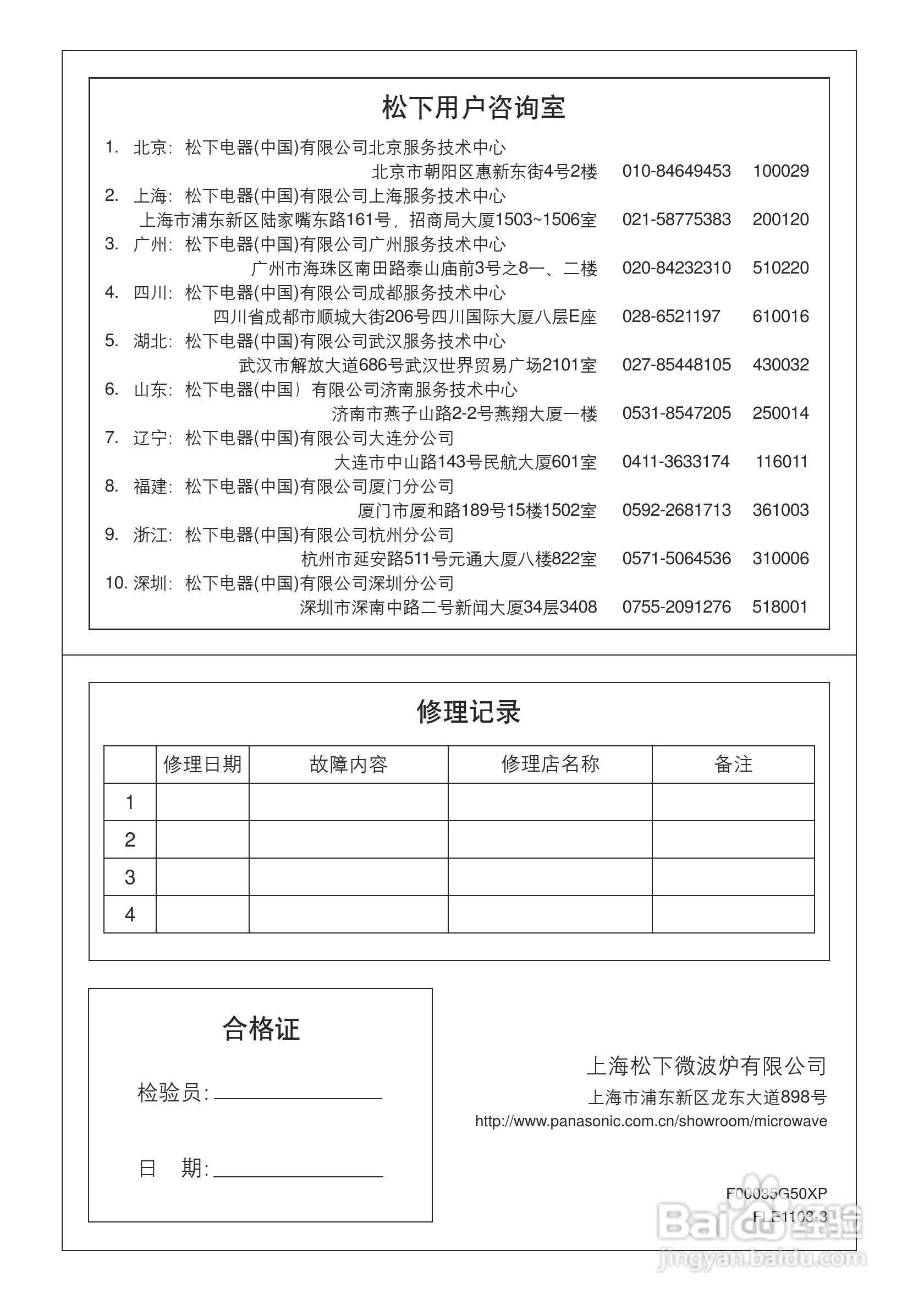 松下电器NN-GX30WFXPE微波炉使用说明