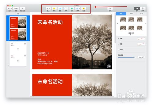 Pages文稿中的"活动明信片"模板如何使用