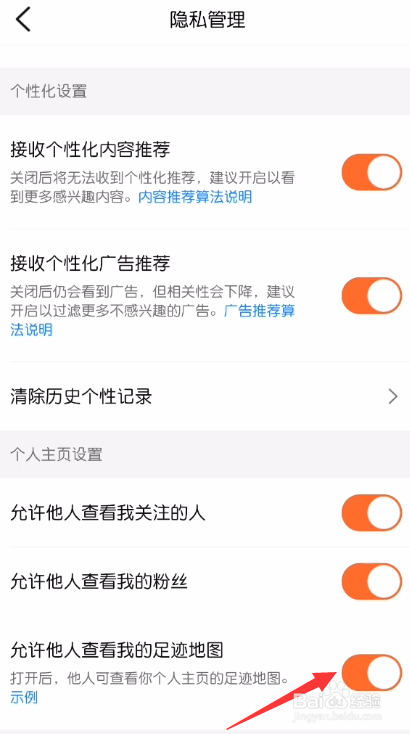 大众点评怎么禁止他人查看我的足迹地图