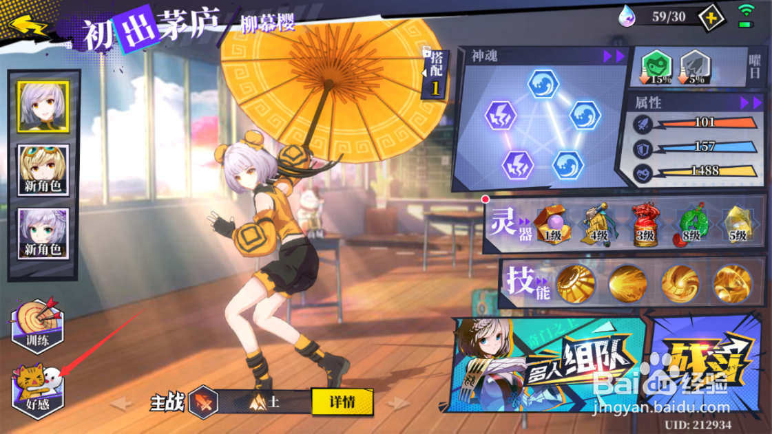 奇门之上怎么提升角色好感度