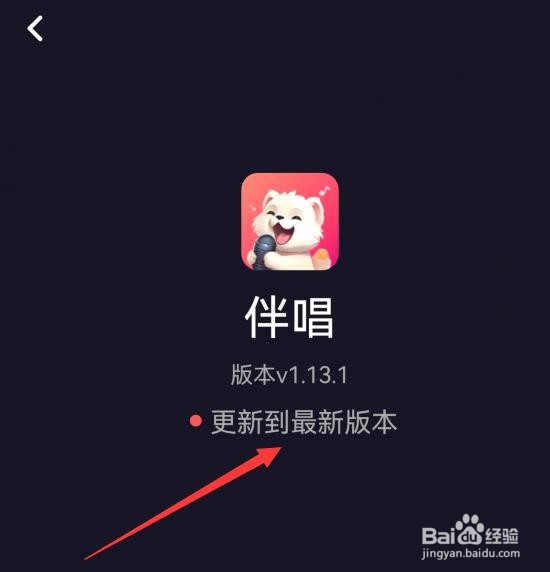 伴唱如何检测并更新最新版本