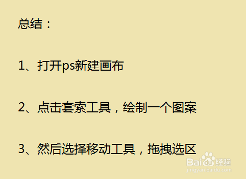 PS中套索工具怎么用