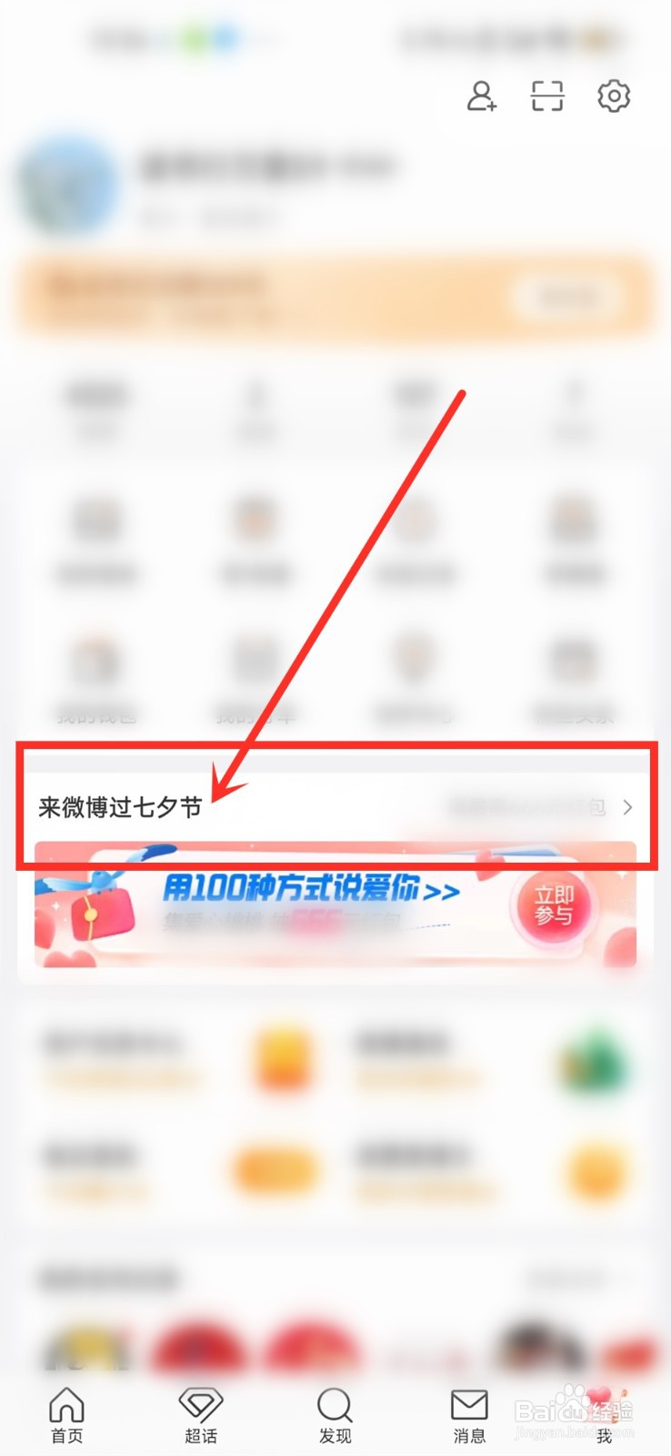 2022微博七夕红包怎么领取