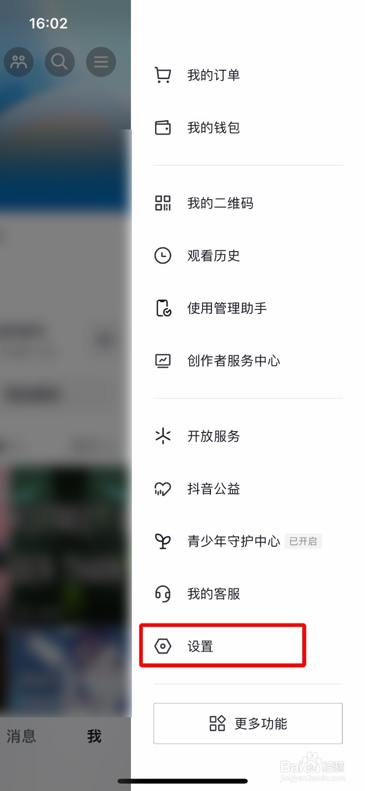怎么设置开启抖音时默认静音