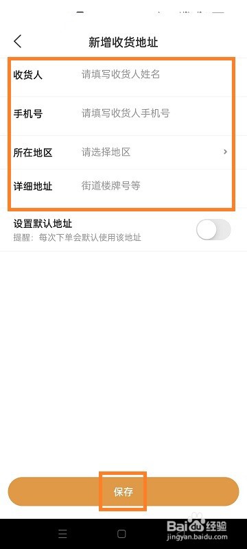 如何在兴盛优选添加收货地址