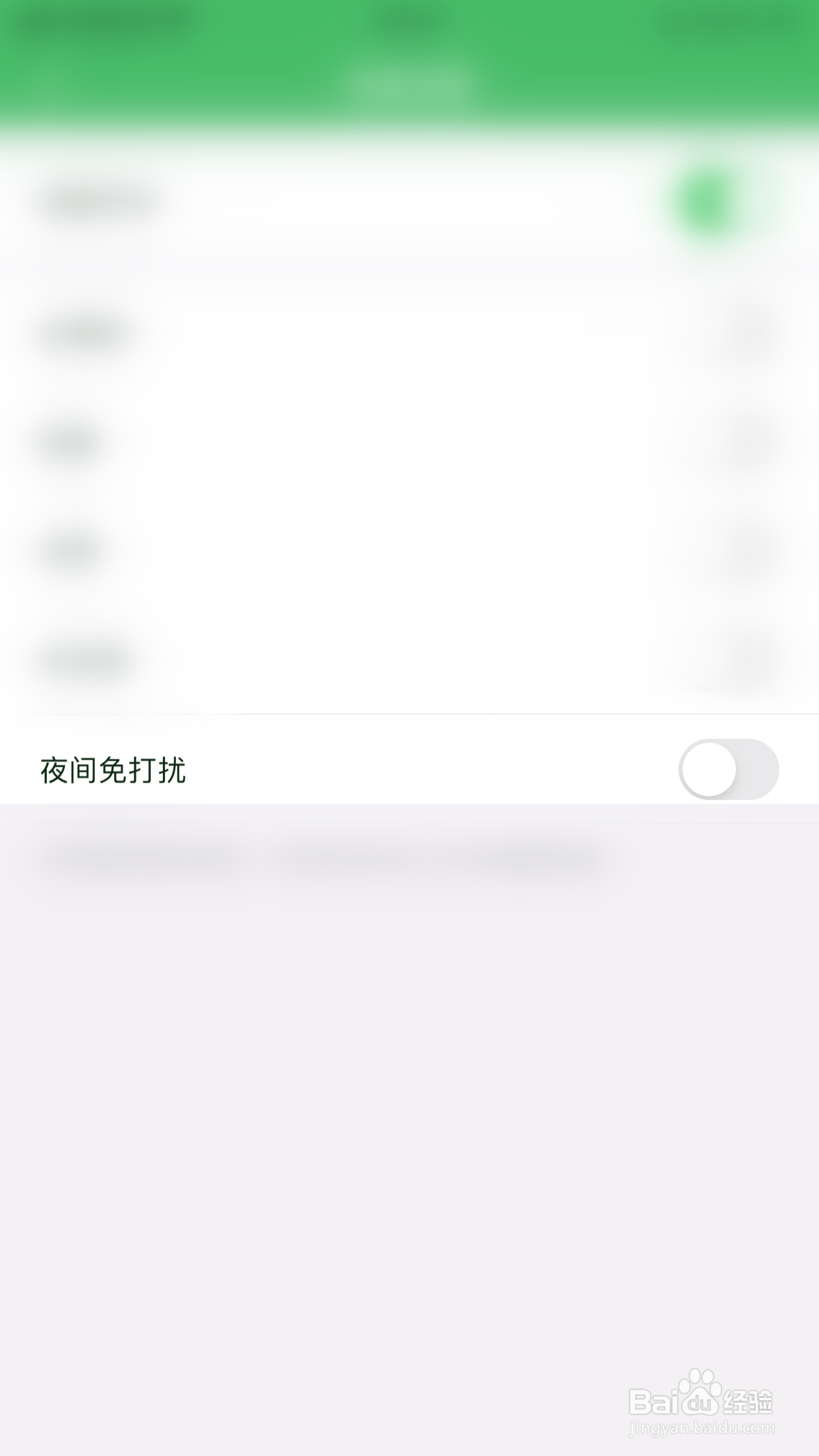 极跃体育怎么启用夜间免打扰