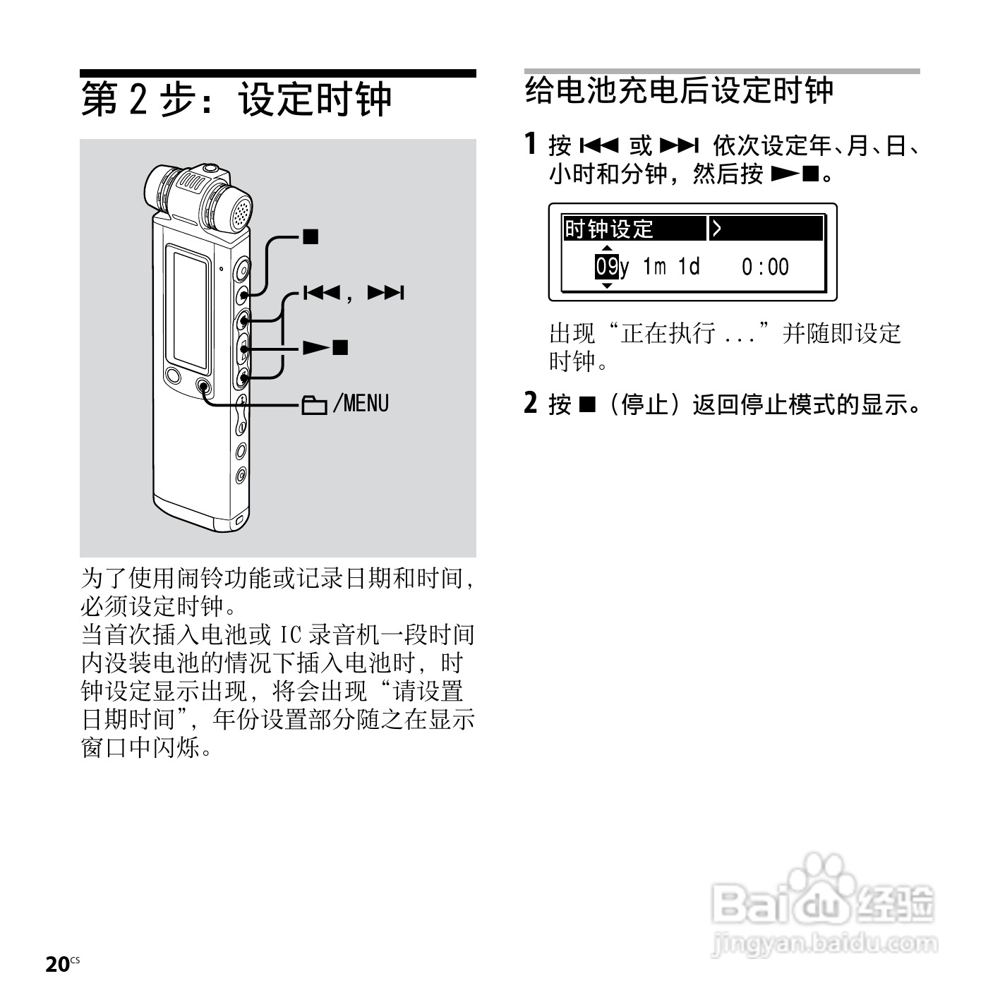 索尼ICD-SX750数码录音笔使用说明书:[2]