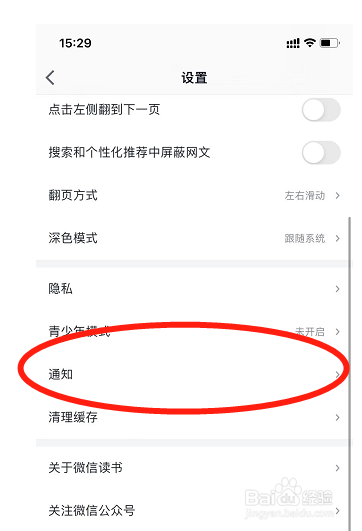 微信读书在哪里打开“接收新关注提醒”功能
