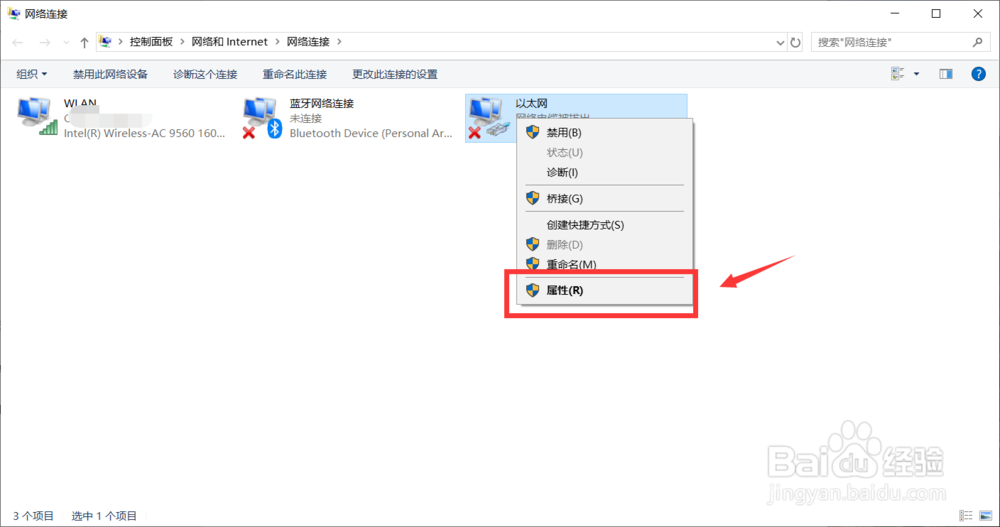 win10系统无法连接网络解决办法