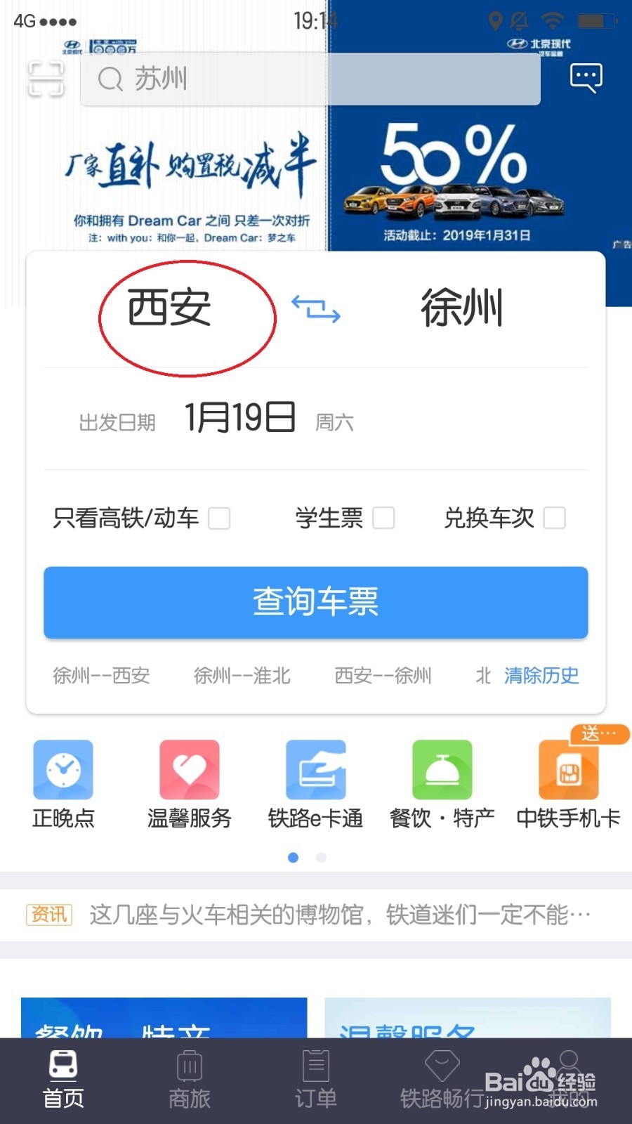 12306客户端上,如何查询车票