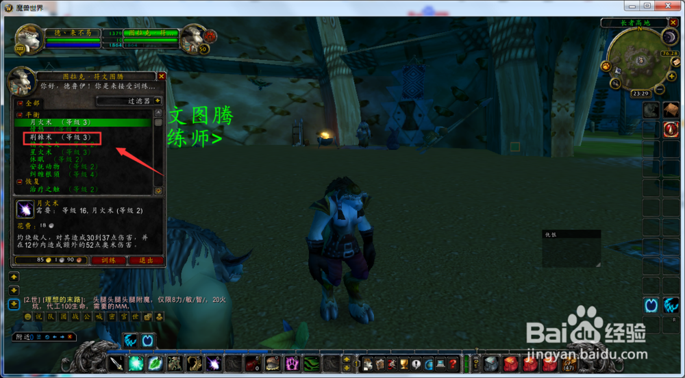 魔兽世界怀旧服德鲁伊如何学习3级荆棘术