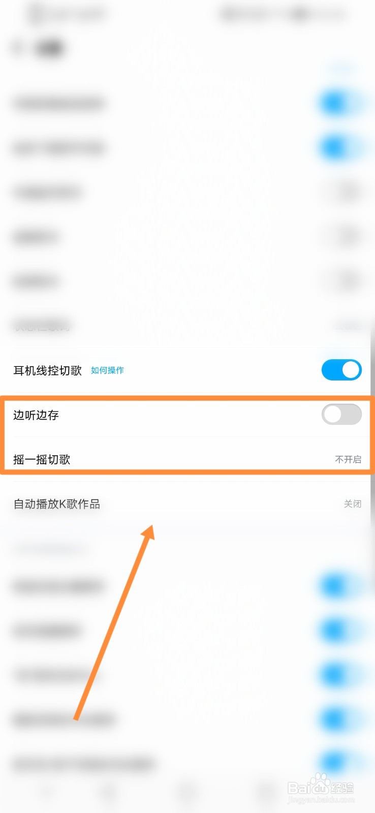 酷狗音乐如何设置边听边存功能
