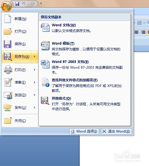 怎么样给word文档加密