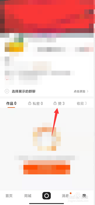 怎么公开快手隐私点赞