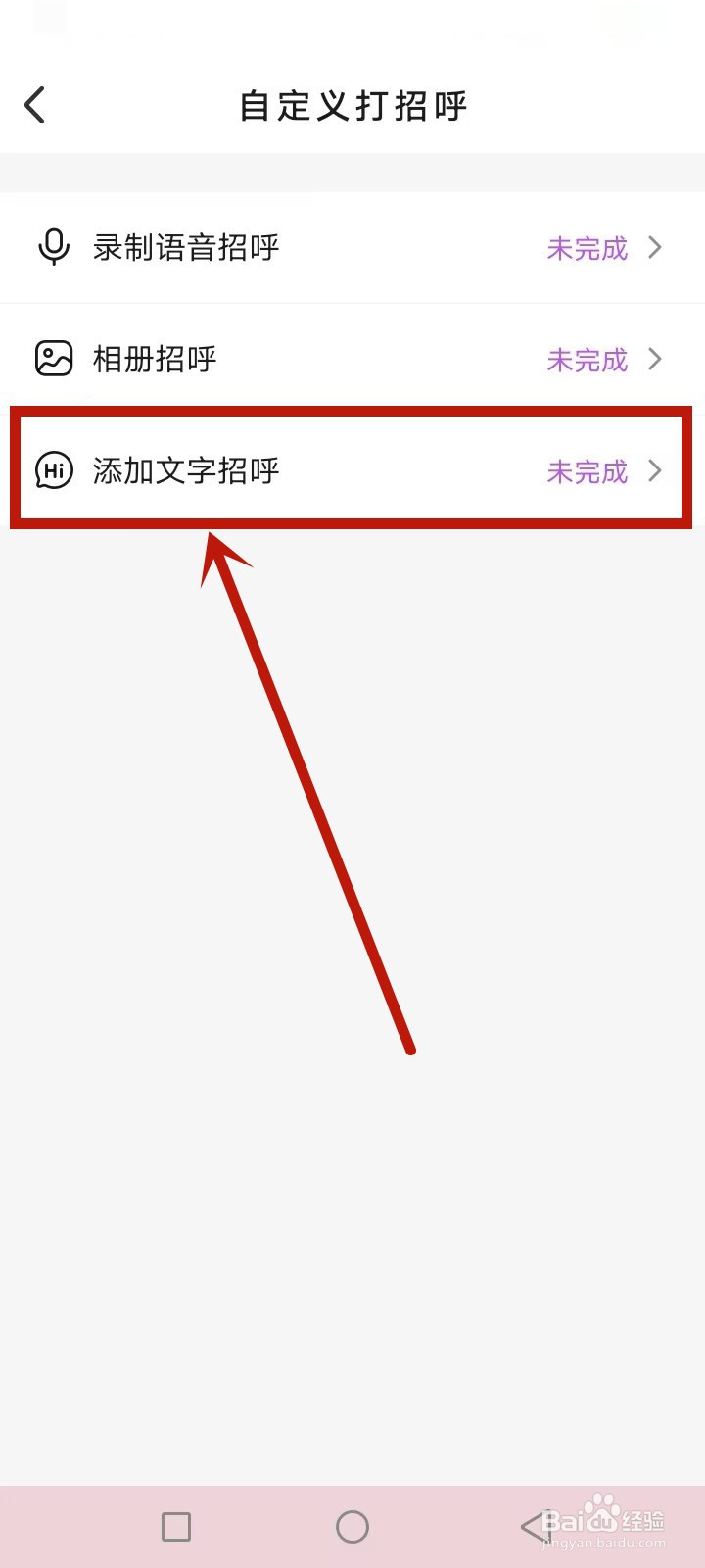 一对交友怎么设置打招呼