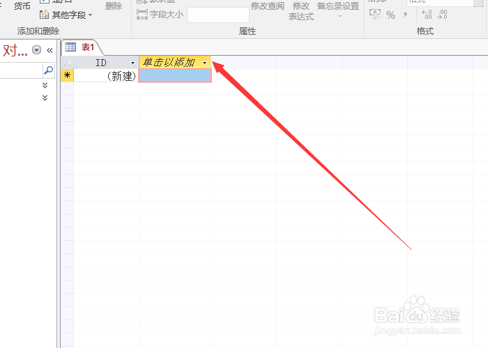 Access如何创建数据表