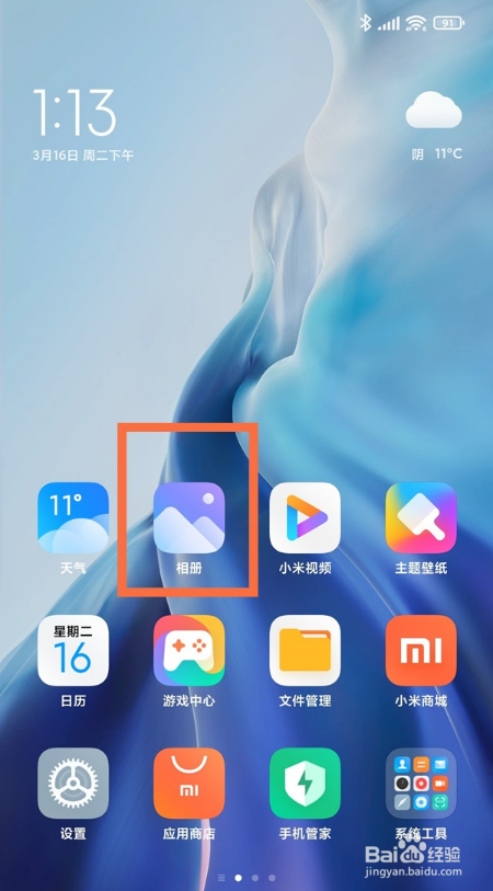 红米k40屏蔽相册查看要怎么操作