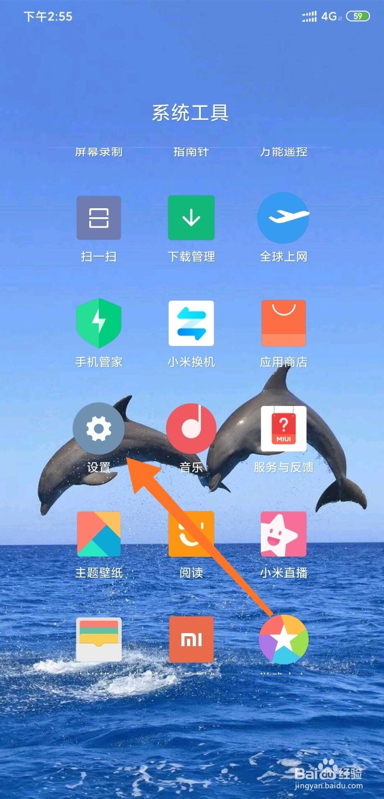 小米手机如何设置状态栏显示网速