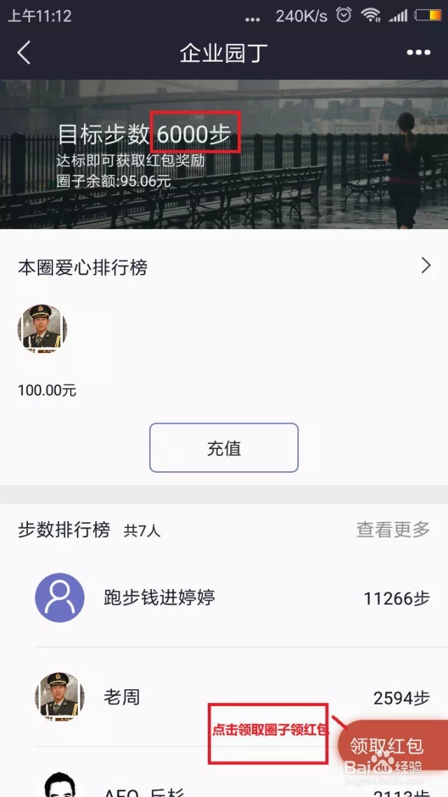 怎么用跑步钱进APP领跑步红包？