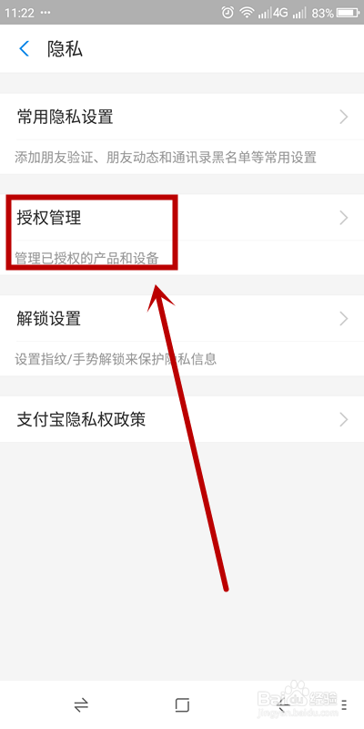 如何查看支付宝账号授权过的应用？