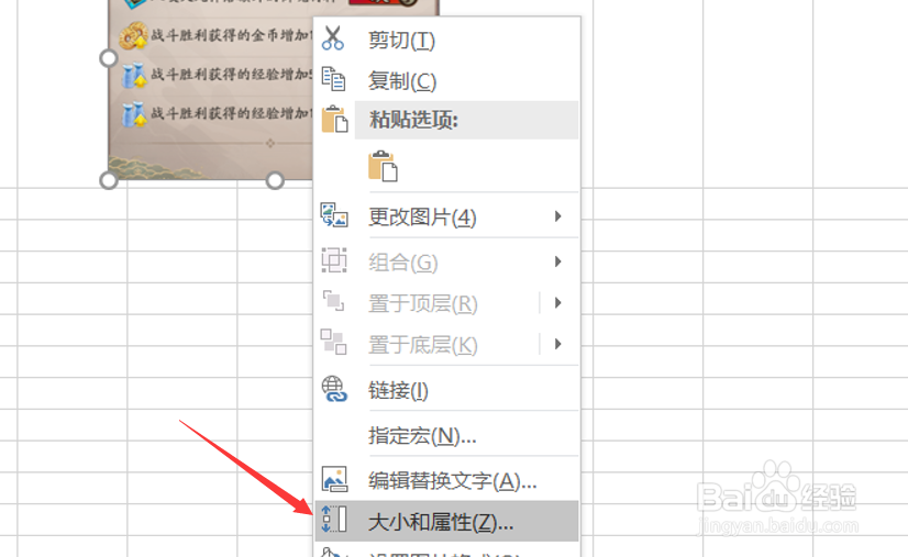 Excel如何使图片随单元格大小变化？