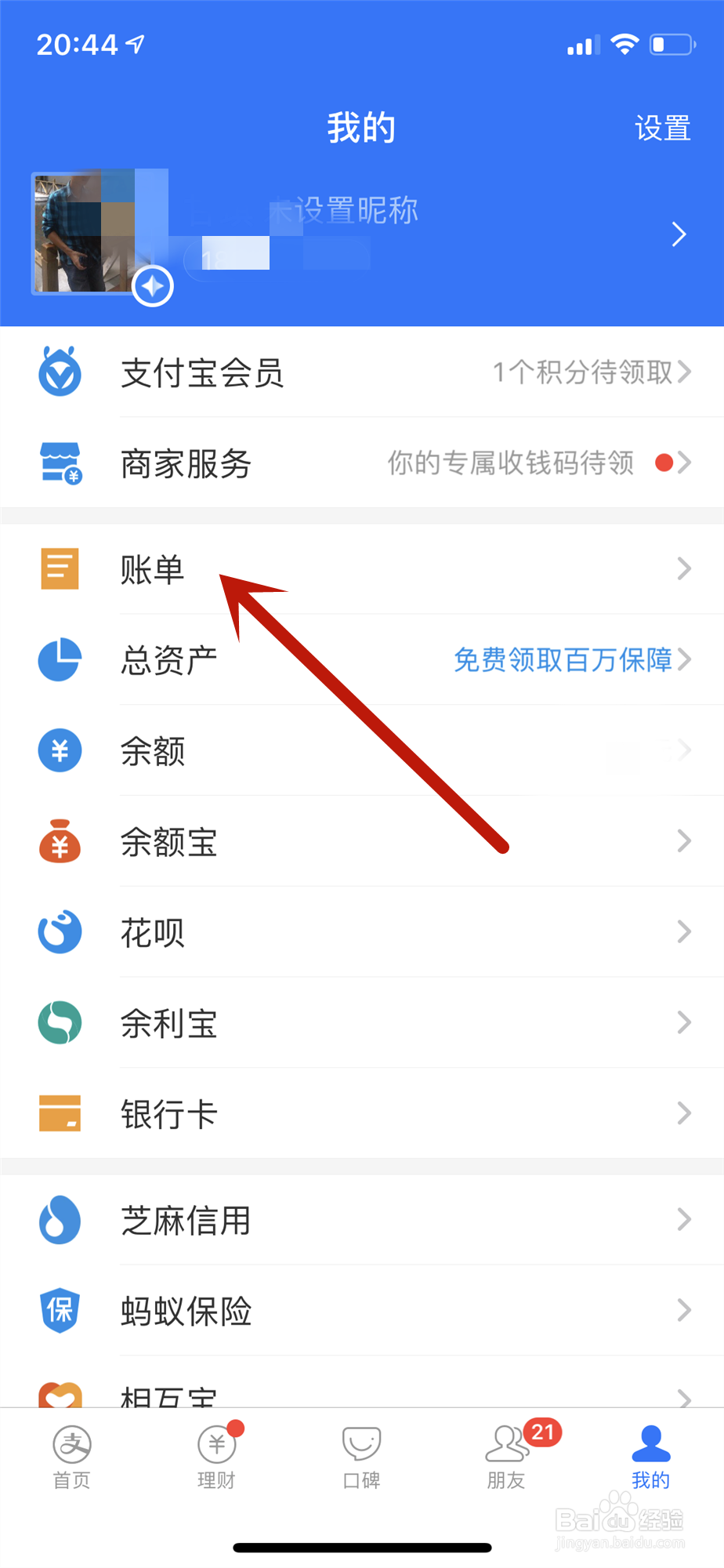 支付宝怎么查看交易记录