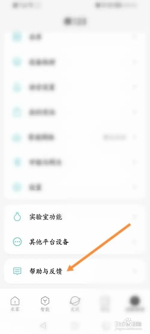米家APP里面怎么查看人工客服电话信息?