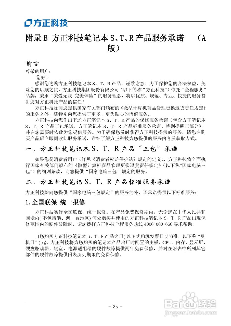 方正BiG1笔记本电脑使用说明书:[4]