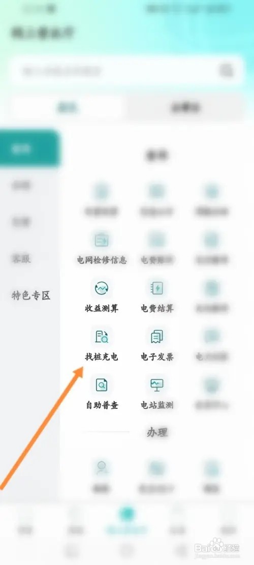 网上国网APP在哪里找桩充电
