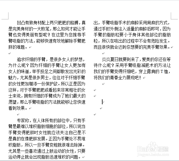 Word中如何分栏