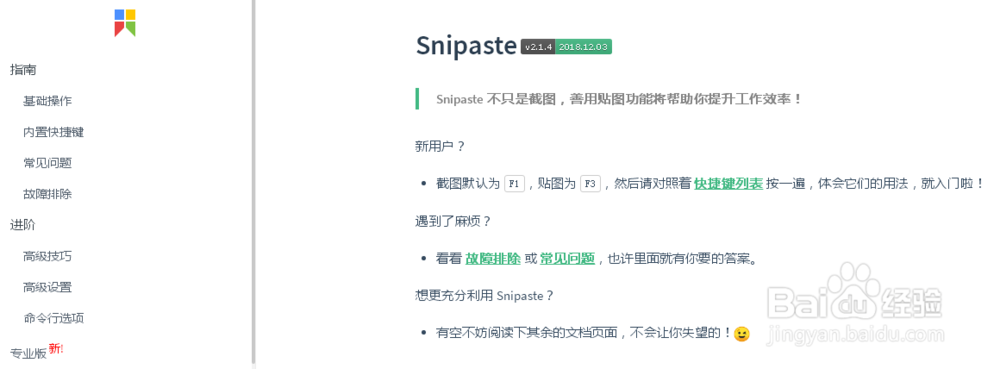 屏幕截图、贴图神器Snipaste的下载和使用