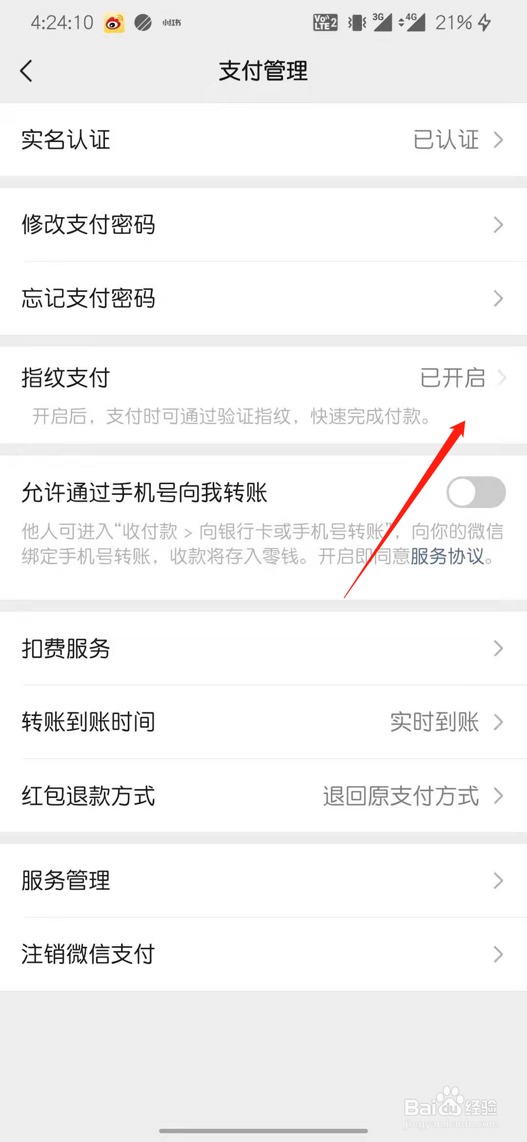 微信怎么关闭指纹支付