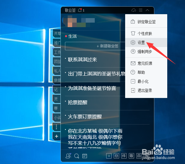 电脑桌面便签怎么设置每半小时触发一次提醒?