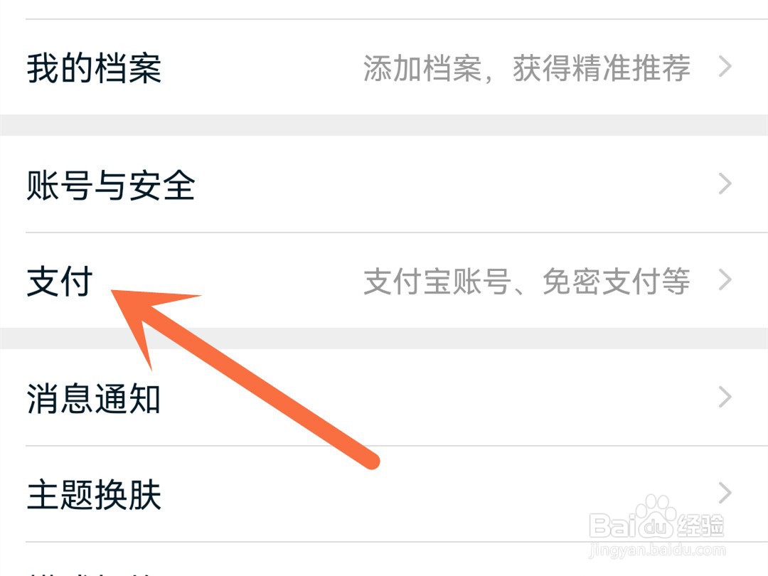 淘宝怎么开通先用后付